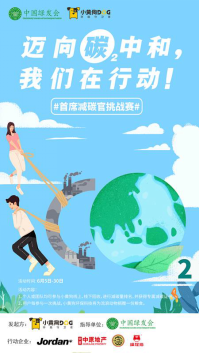 聚焦数字化+碳中和,小黄狗携手阿里华为等发布《绿色低碳行动倡议书》2044.png